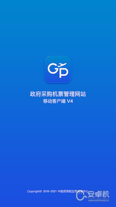 公务行免费版下载直装