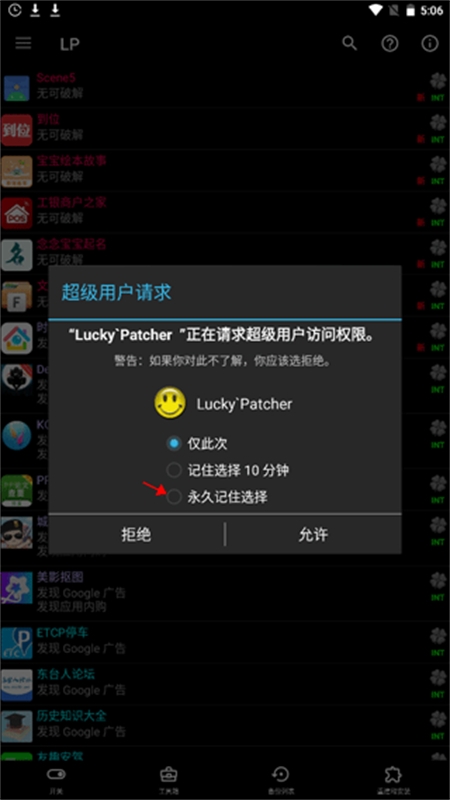 幸运破解器(Lucky Patcher)免root版中文版