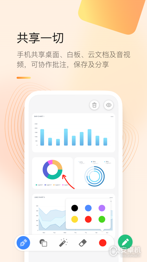全时云会议免费版下载直装