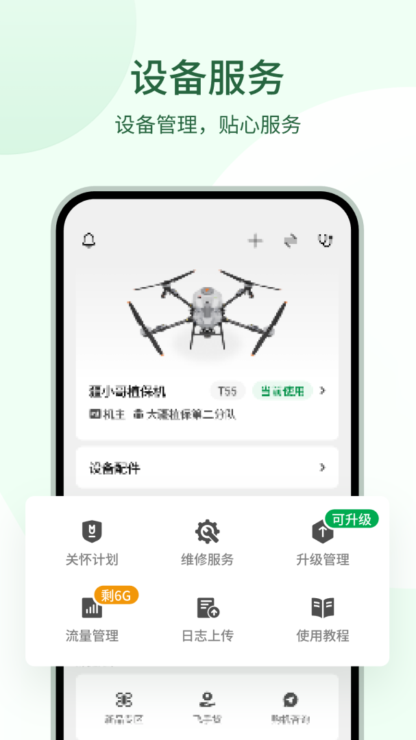 大疆农服软件v5.0.2