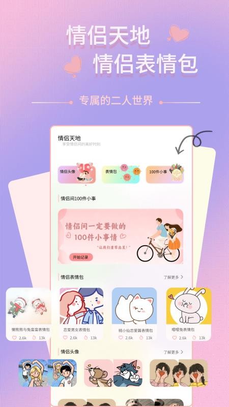 情侣记账本手机版