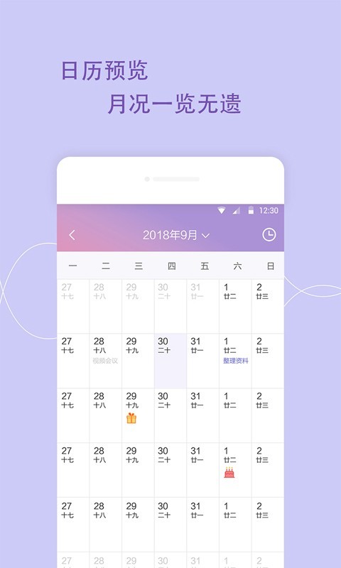 日程管家手机版