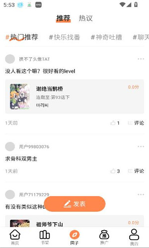 漫云彩漫画手机版