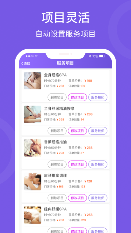 按个摩商户端最新版v1.5.3