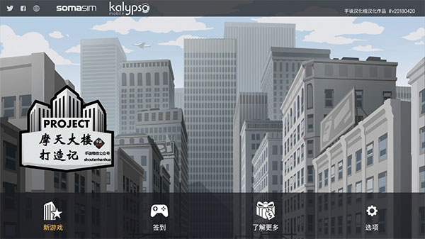 摩天大楼打造记游戏玩法-1