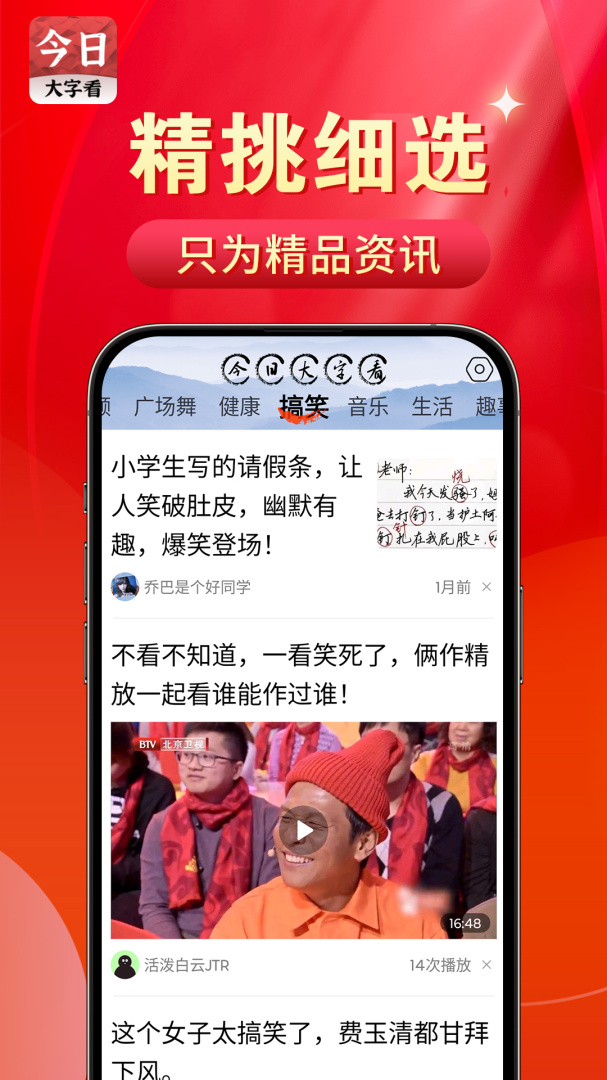 今日大字看最新版v1.4.7.l