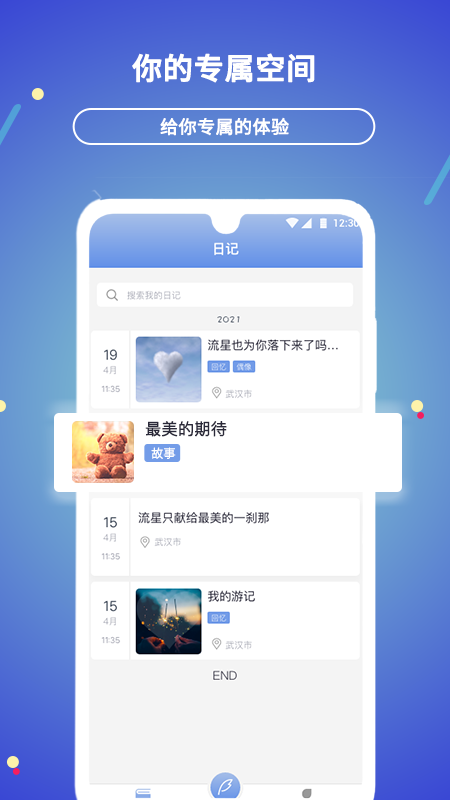 贝壳日记最新版v2.0.69