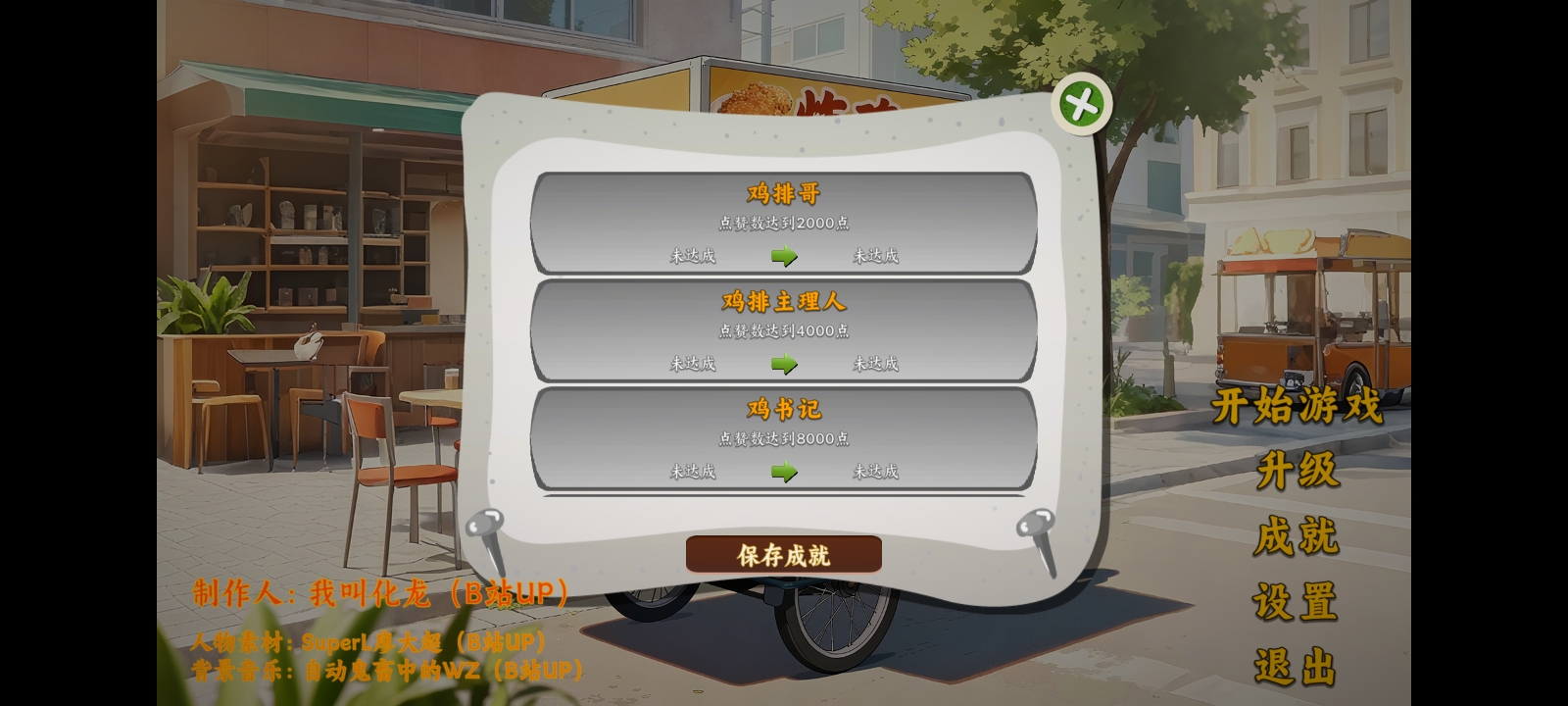 鸡排哥沙威玛传奇免费下载