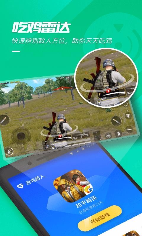 游戏超人 v1.6.3 手机版v1.6.3 安卓版