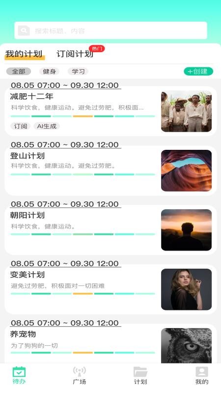 绿皮计划手机版