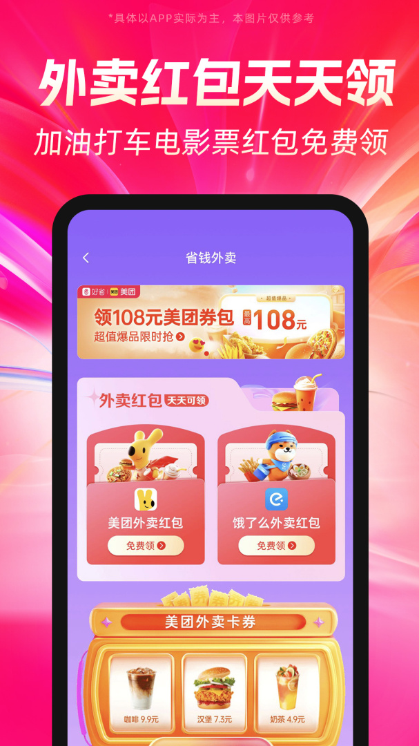 好省最新版v5.9.2.0