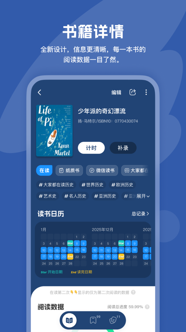 阅读记录app免费版v4.12.2