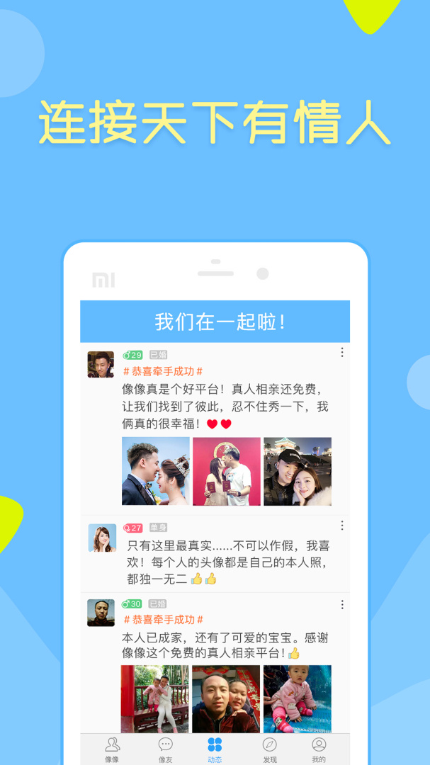 像像免费征婚交友v4.0.1