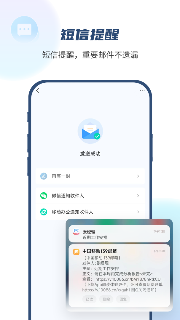 139邮箱app免费版v11.2.1