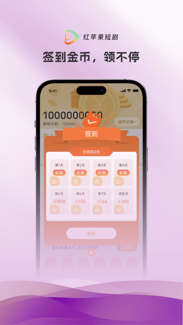 红苹果短剧免费版v4.0.3