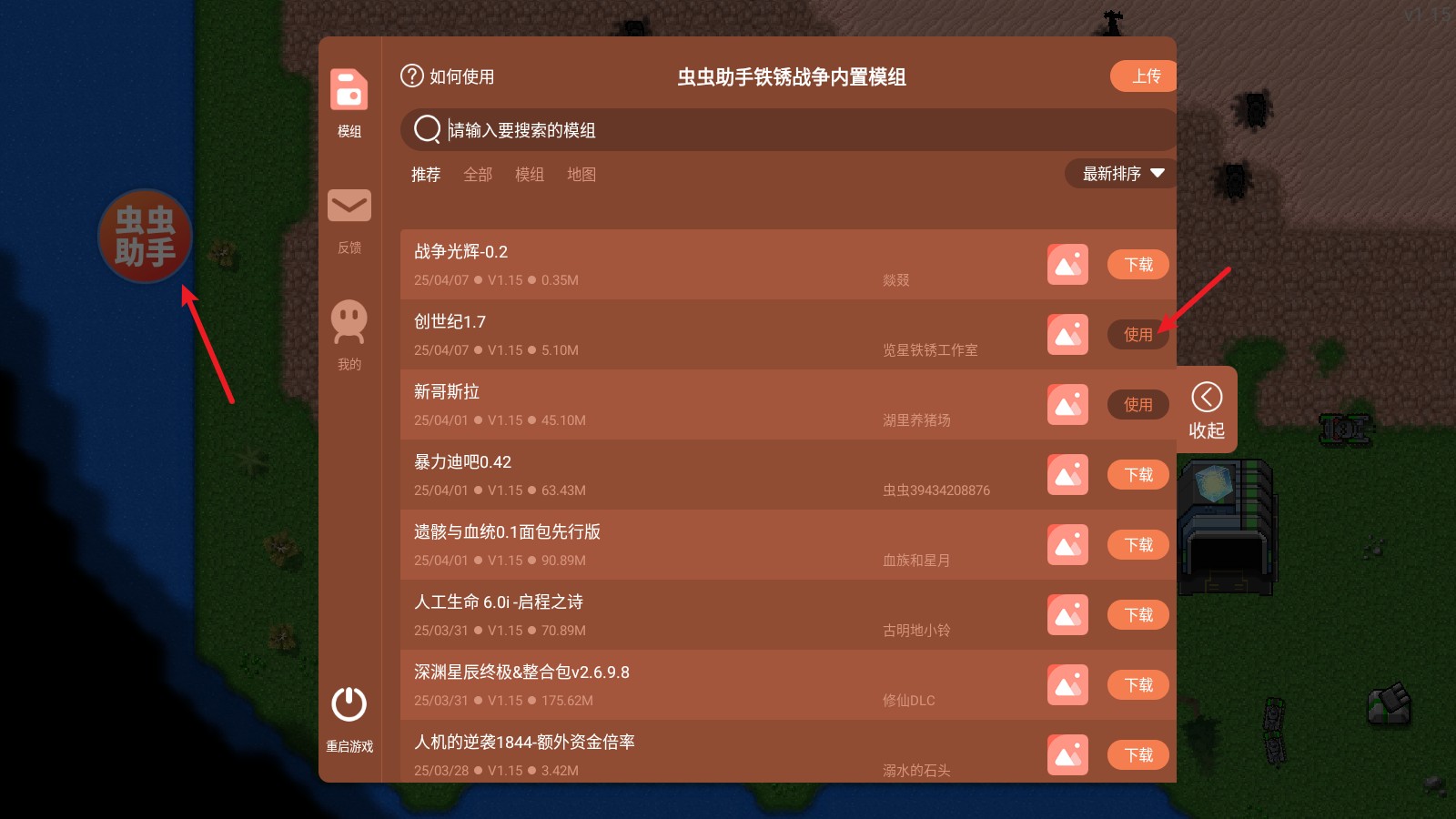 铁锈战争内置模组版