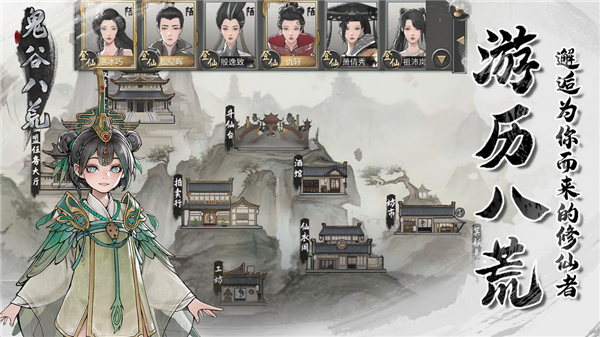 鬼谷八荒手机版官服最新版 v1.1.303安卓版