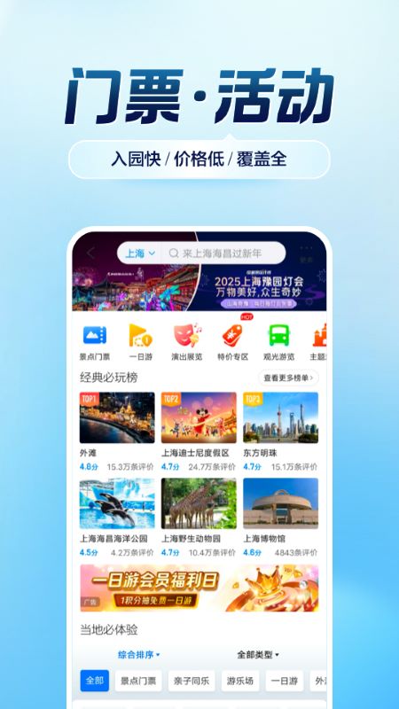 携程旅行订酒店机票火车票appv8.87.0