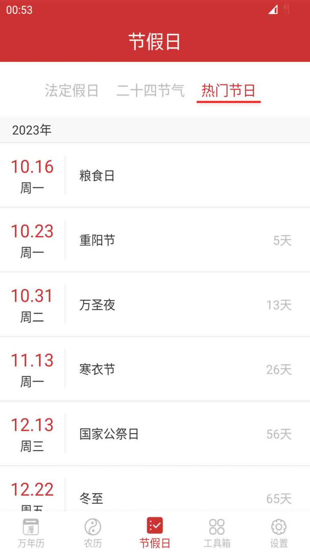 桔子万年历最新版v8.4.2