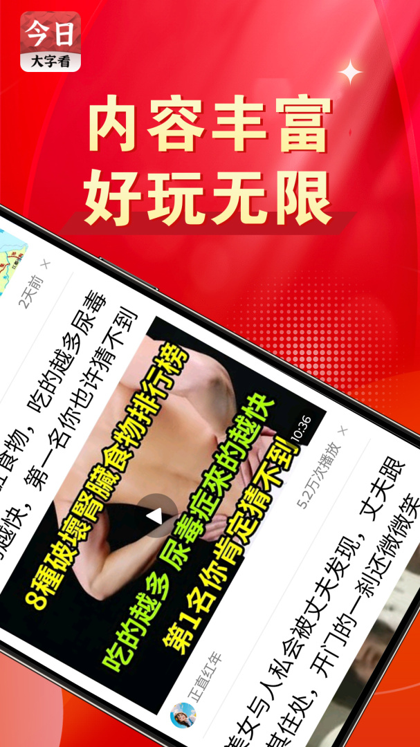 今日大字看最新版v1.4.7.l