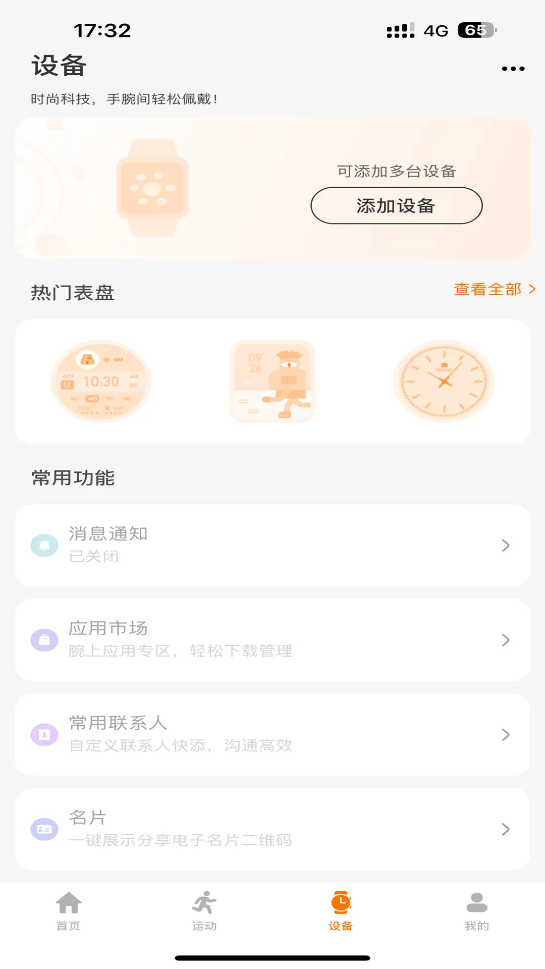 联想健康生活手机版