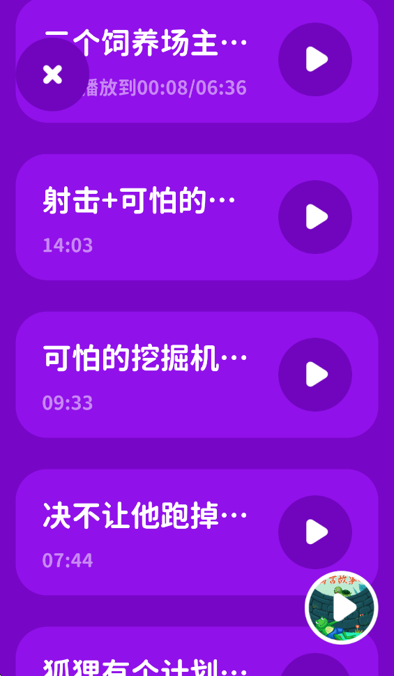 汉堡睡前故事App