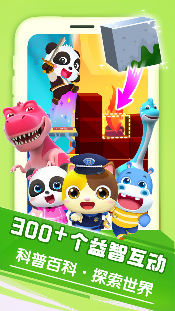 宝宝巴士大全最新版v8.8.61