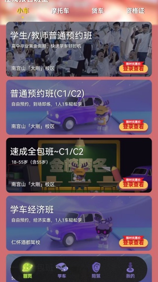 上鹿学车手机版