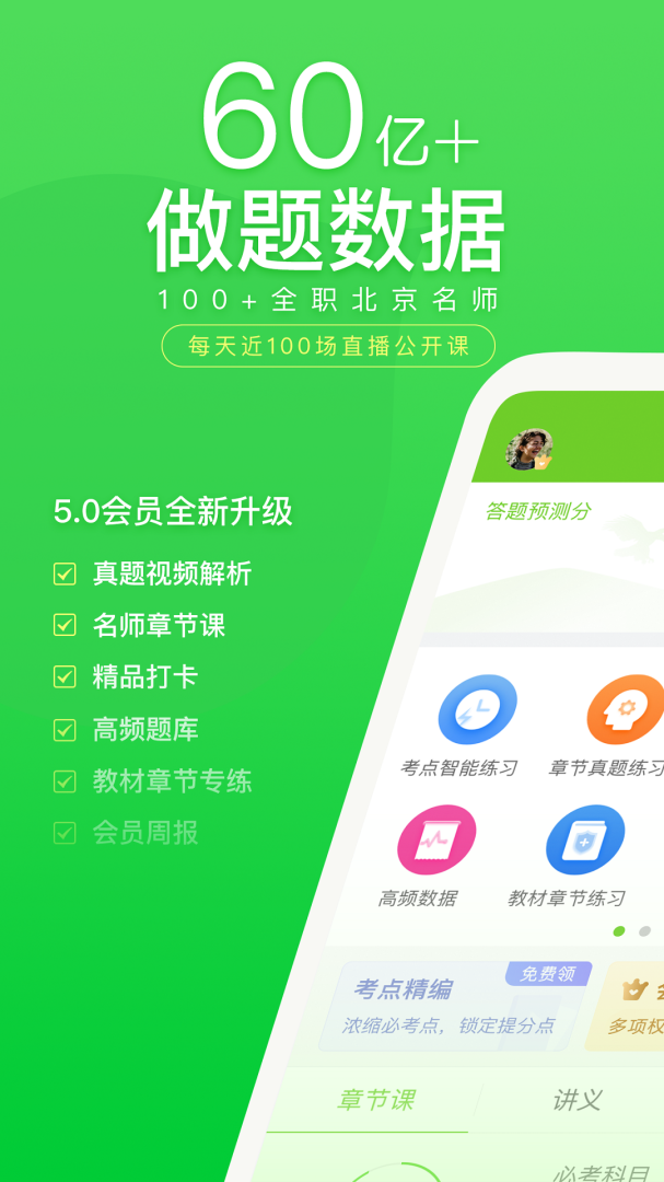 万题库app官方版v5.8.2.2-release