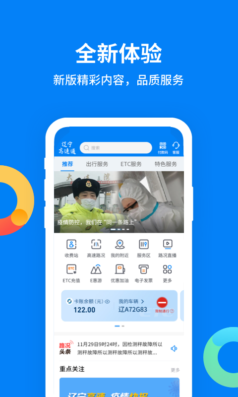 辽宁高速通app最新版v6.2.4