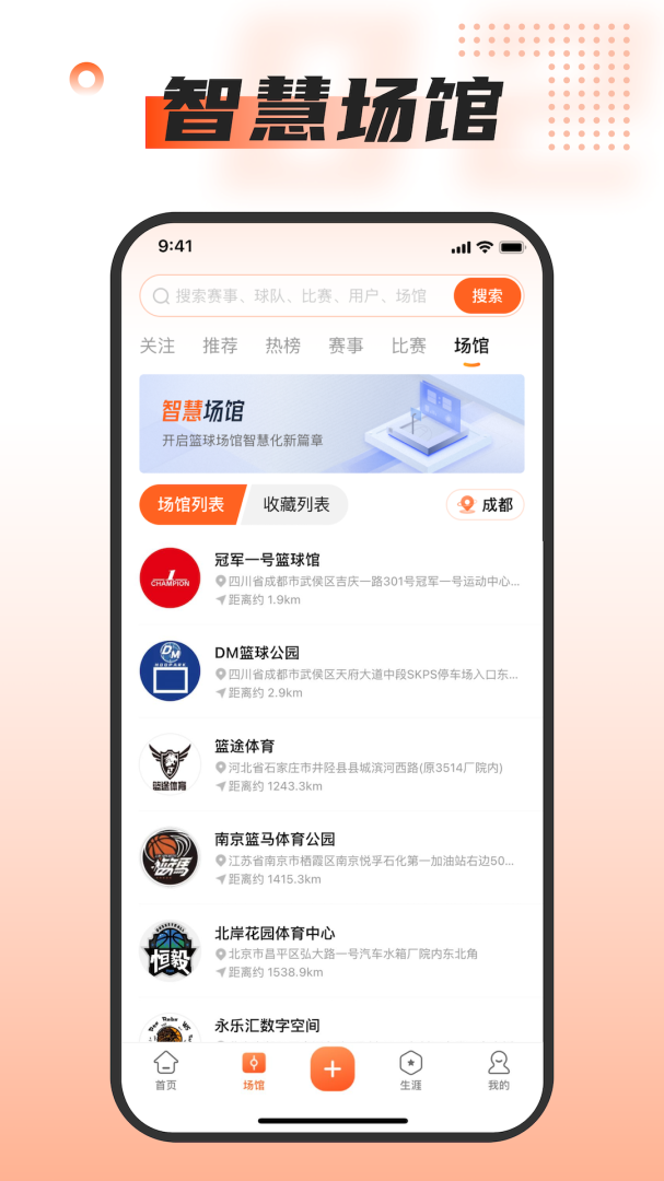我奥篮球app官方版v2.5.1
