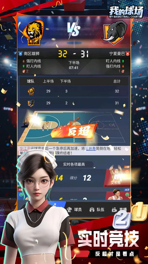 我的球场测试版免费下载