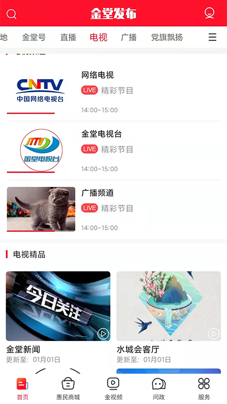 金堂发布最新版v2.1.3