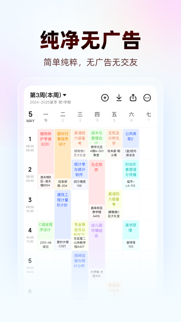 WakeUp课程表最新版v6.0.90