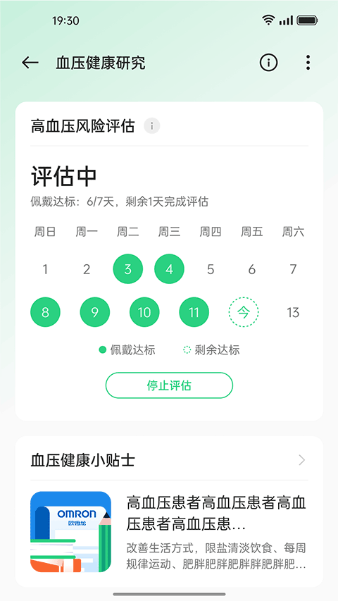 健康研究手机版