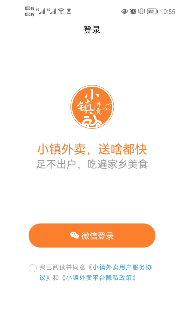 小镇外卖最新版v3.2.1