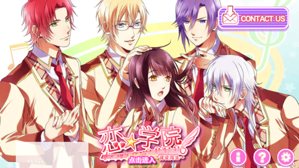 恋学院音爱而生免费下载