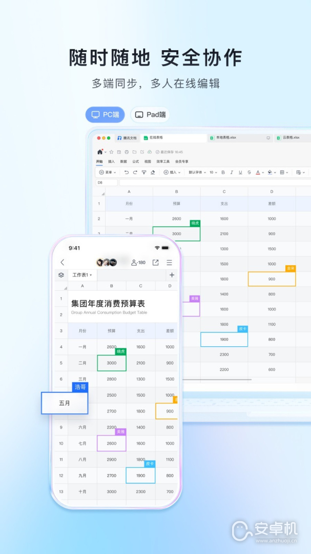 腾讯文档免费版下载直装