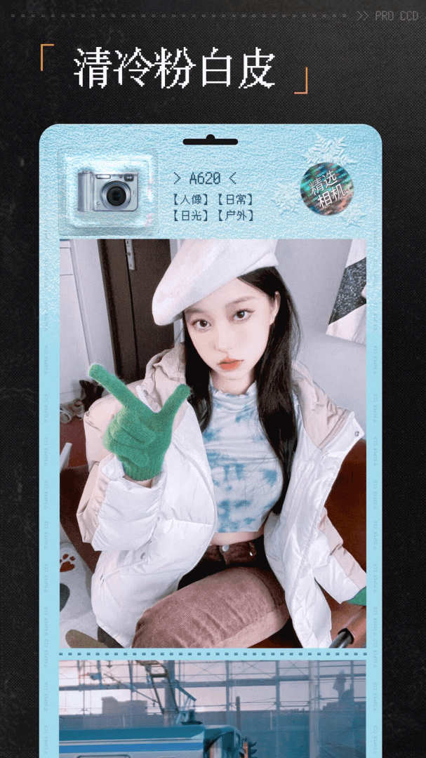 ProCCD复古ccd相机v5.1.3