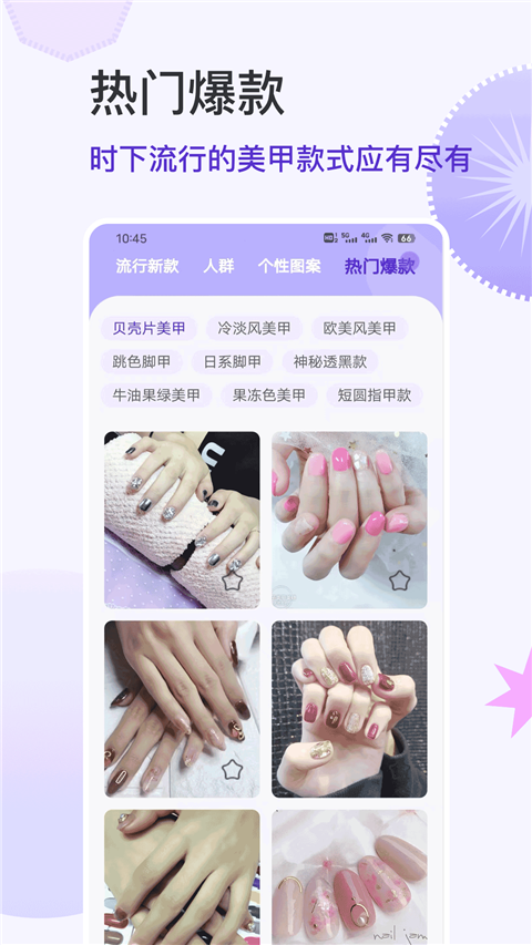 美甲大全手机版