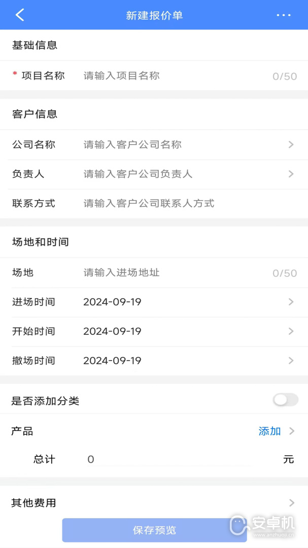 云报价免费版下载直装