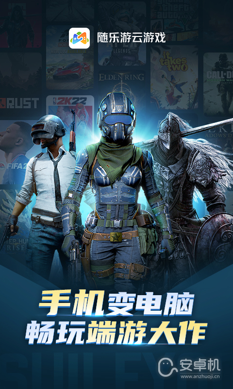 随乐游免费版下载直装