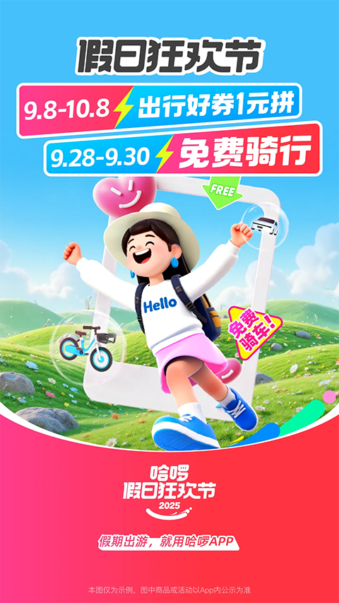 哈啰电动车手机版