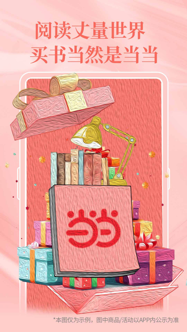 当当综合性网购商城appv15.11.1