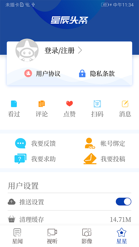 星辰头条最新版v5.5.0