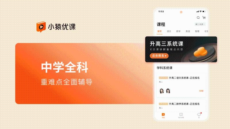 小猿优课手机版v1.79.1