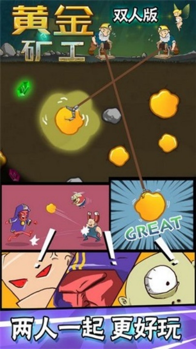 黄金矿工双人版联机免费下载