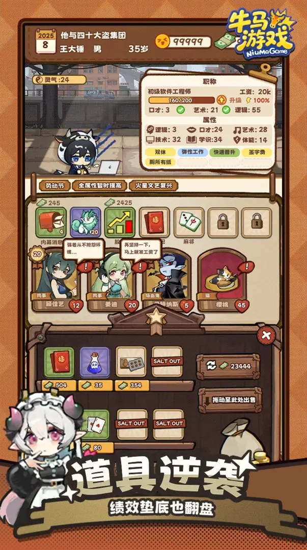 牛马游戏测试版免费下载