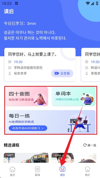 韩语GO学习背单词