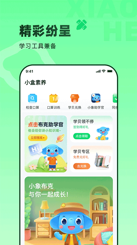 小盒素养app一键v5.2.52 安卓版